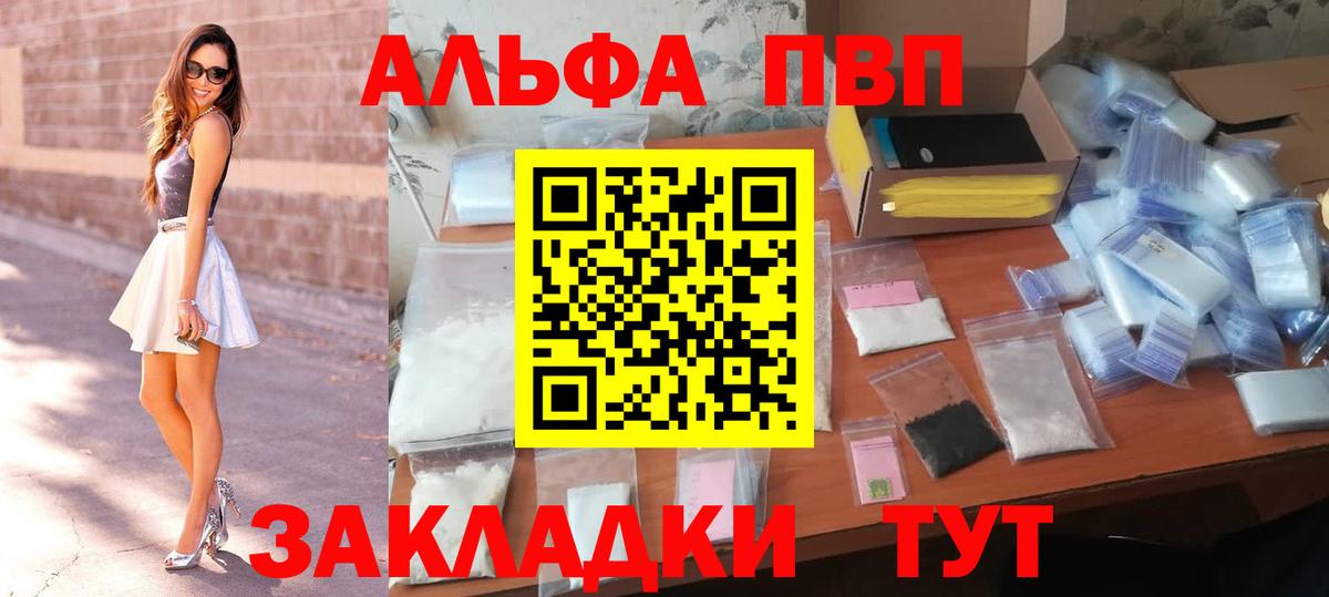 Новосибирск  Alpha PVP VHQ  Вход с VPN  APVP VHQ 