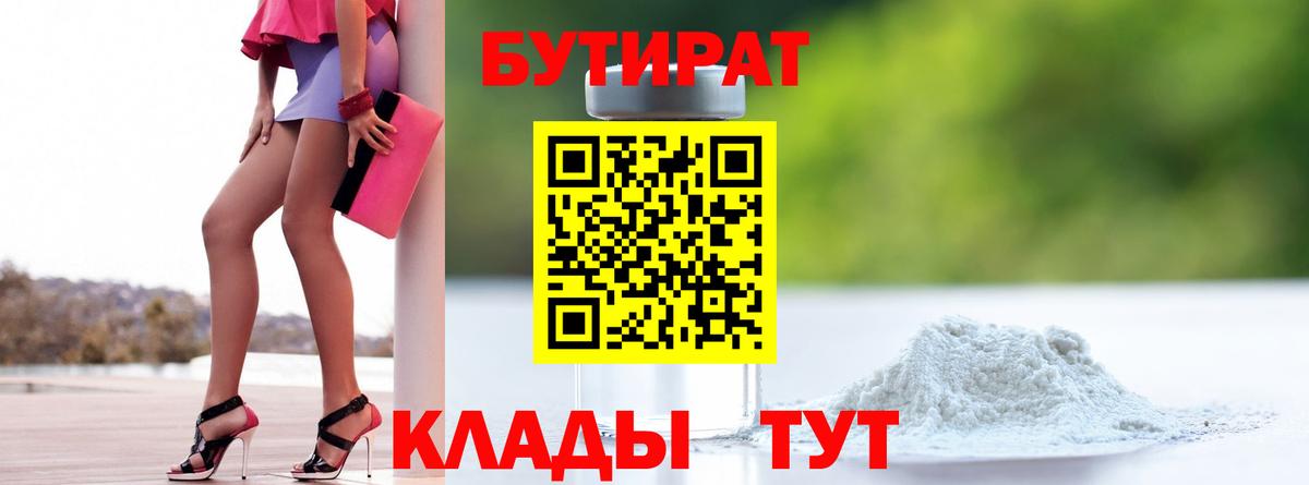 БУТИРАТ GHB  Бутират  Новосибирск  Вход с VPN 