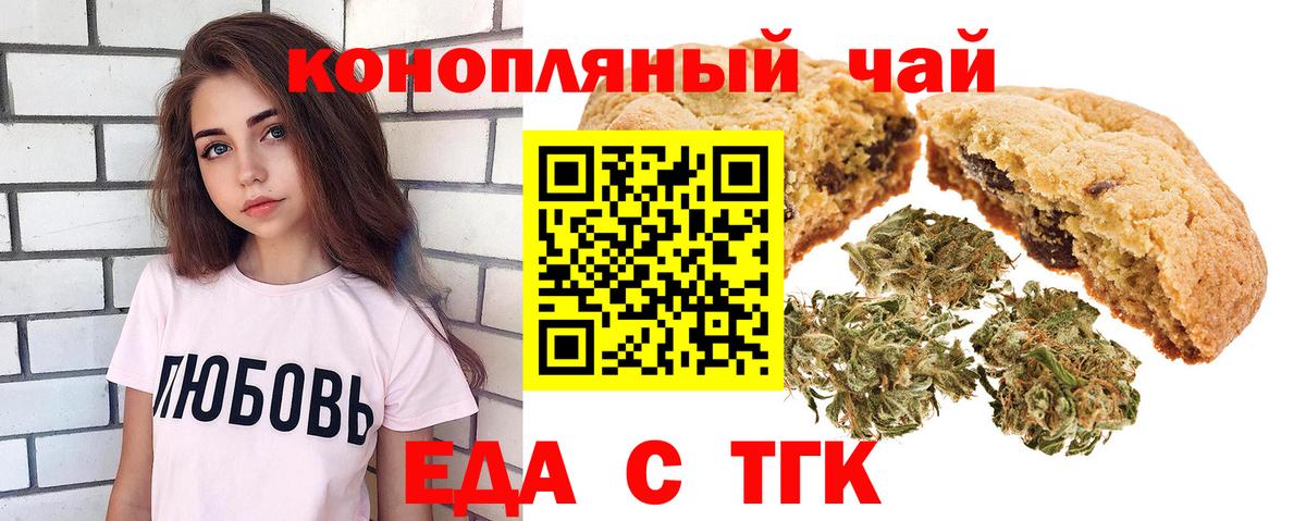 Еда ТГК марихуана  Вход с VPN  Новосибирск 