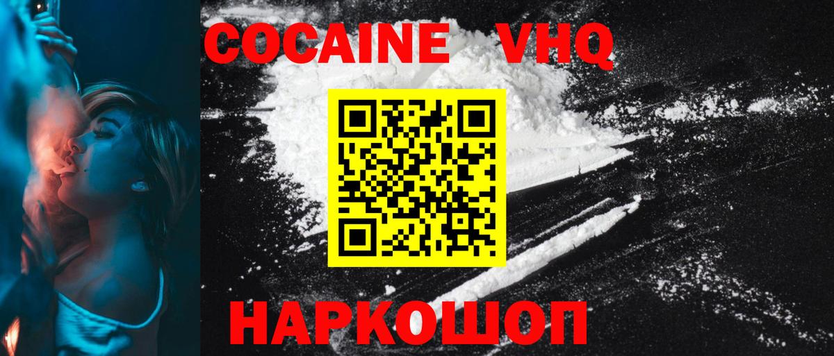 COCAIN Перу  КОКАИН VHQ  Новосибирск  COCAIN  Вход с VPN 