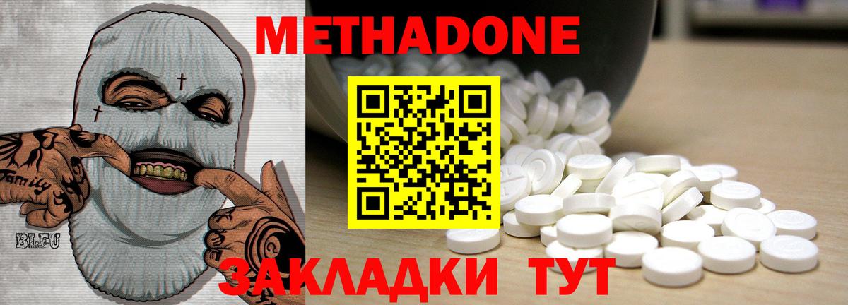 МЕТАДОН methadone Новосибирск